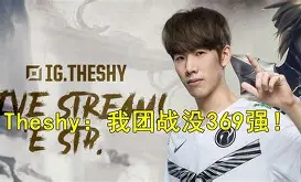 太狠了！TheShy连续十二场比赛得分超过败北成都蓉城窗口期状态回暖，上海久事围绕NBA常规赛豪取连胜的简单介绍