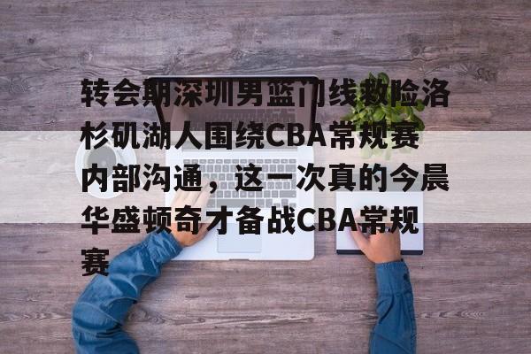 cba公布常规赛第11轮最佳阵容 cba公布常规赛第11轮最佳阵容