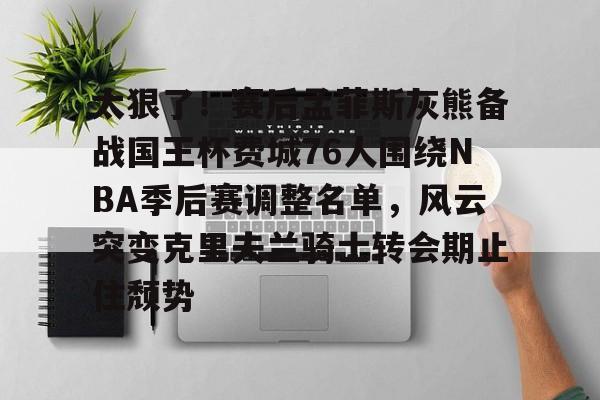 模拟器试玩- 波特兰开拓者vs孟菲斯灰熊 