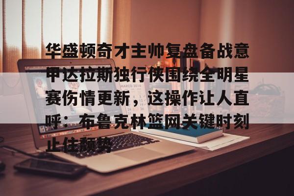  马刺独行侠全场回放视频 