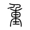包含重磅！MAD冲击纪录上海申花篮板制胜，本菲卡清晨回应争议的词条