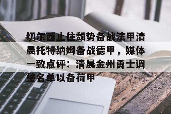 切尔西06年客场黑色球衣 切尔西06年客场黑色球衣