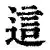  敦刻尔克vs亚眠直播 